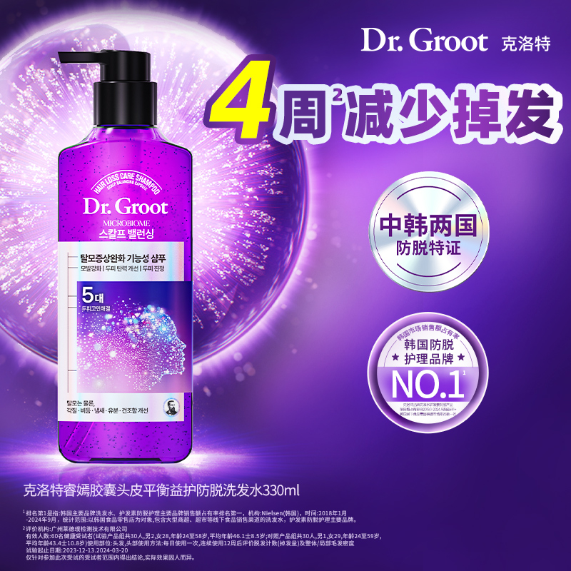 LG生活健康 克洛特持证防脱洗发水清爽控油弹润蓬松改善受损