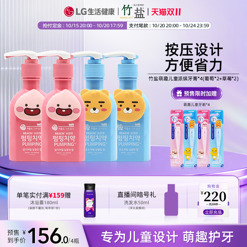 LG生活健康竹盐儿童萌趣派缤含氟