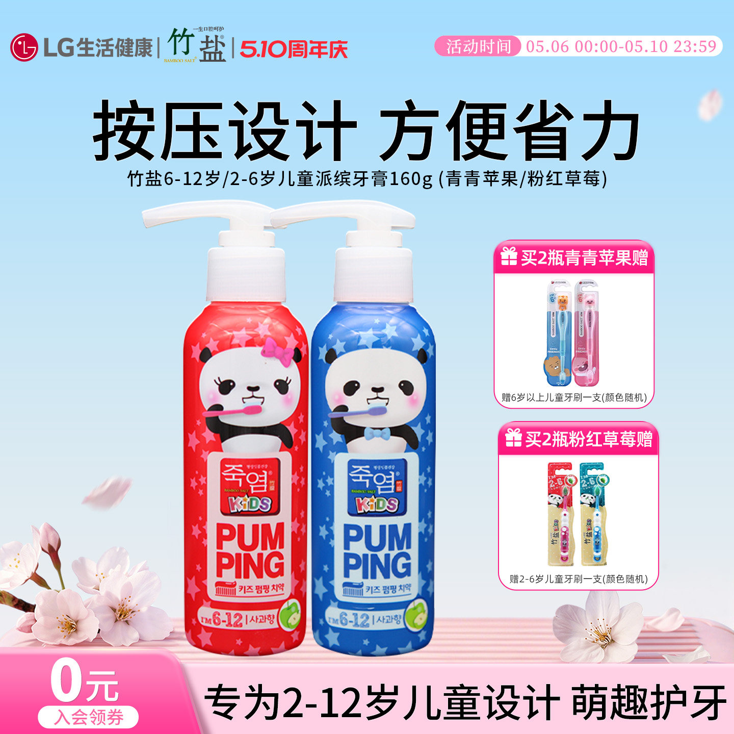 LG生活健康海外进口竹盐6-12岁儿童派缤水果味牙膏按压式防蛀