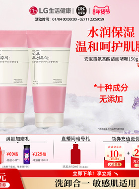 安宝笛蓓缦温和保湿氨基酸表活洁面啫喱150g洗卸合一 敏感肌适用