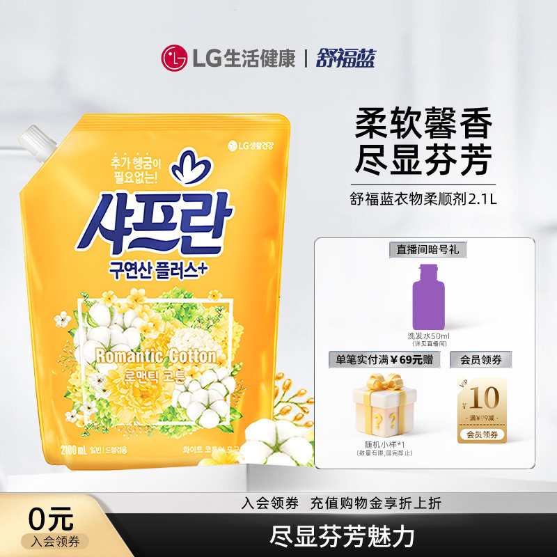 LG生活健康 舒福蓝柔软芬芳衣物柔顺剂抽取式