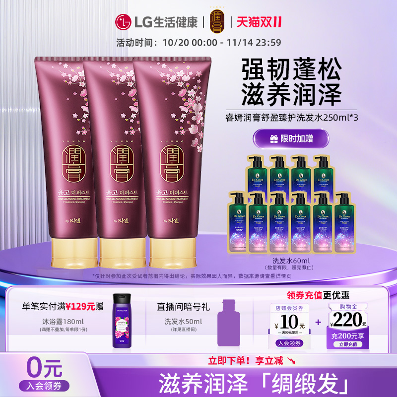 LG睿嫣润膏舒盈臻护洗发水250ML*3 滋养保湿护发