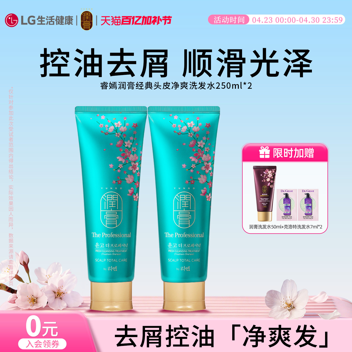 LG生活健康 睿嫣润膏控油洗发水去屑洗头膏女套装正品官方旗舰店
