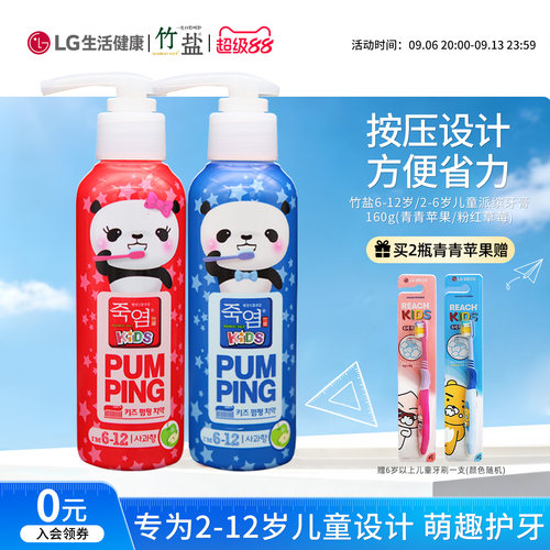 竹盐儿童水果味牙膏清洁牙齿