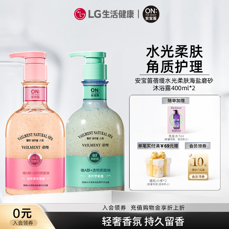 李佳琦直播间安宝笛蓓缦水光柔肤海盐磨砂沐浴露双瓶装