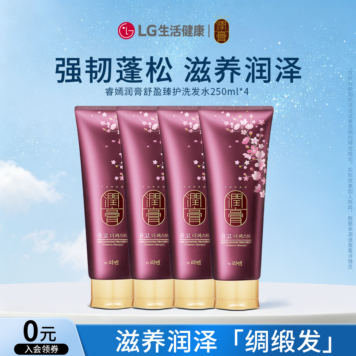 LG睿嫣润膏舒盈臻护二合一洗发水持久留香250ml*4囤货装