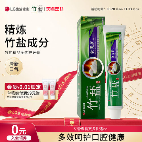 竹盐精品全优护牙膏清新口气