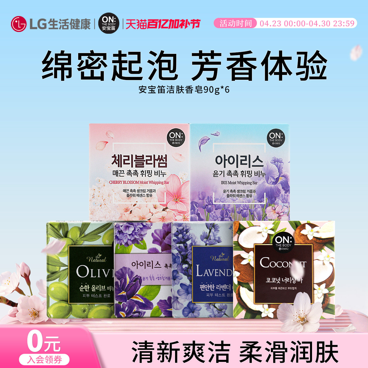 LG生活健康 安宝笛樱花洁肤香皂90g*6温和家用沐浴皂正品海外进口
