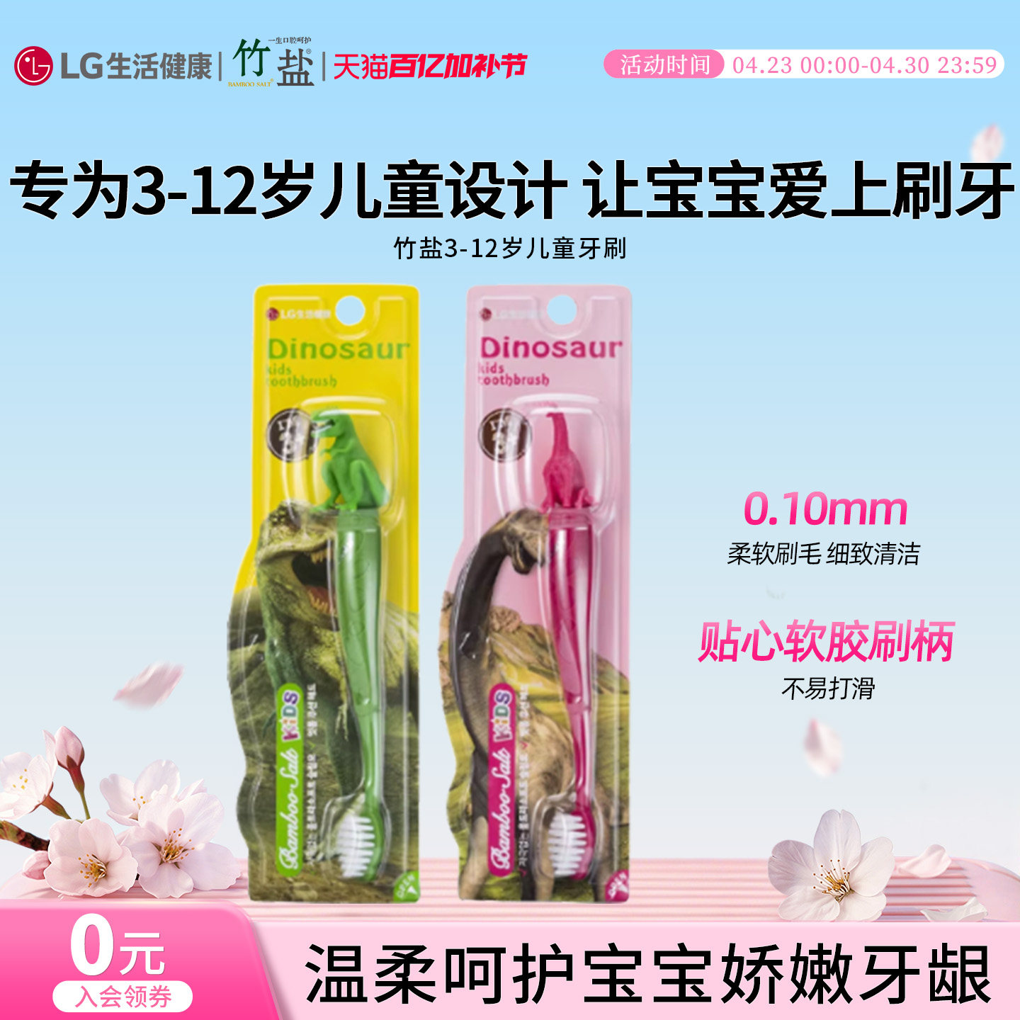 【山姆同款】竹盐儿童3-12男女孩恐龙牙刷卡通柔软刷毛清洁牙齿