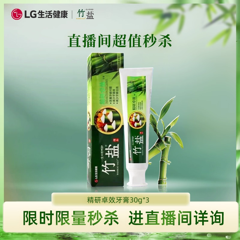【直播秒杀】竹盐精研卓效牙膏30g*3