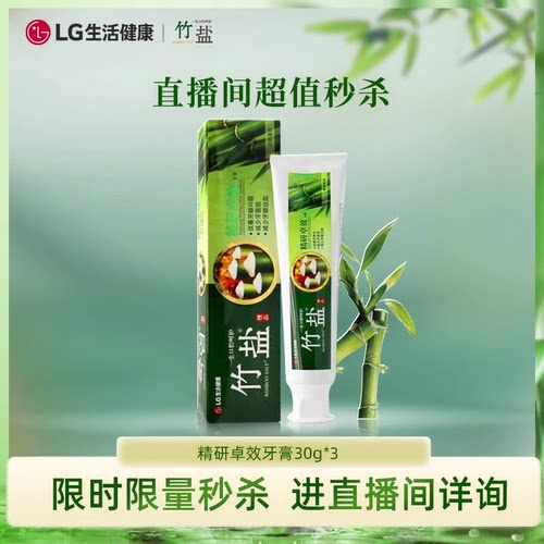 【直播秒杀】竹盐精研卓效牙膏30g*3