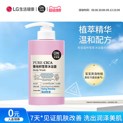 安宝笛爽身粉香味沐浴露韩国