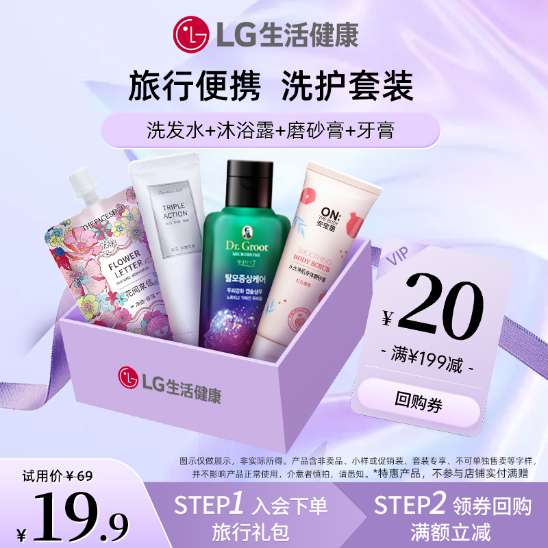 LG春季旅行便携洗护套装