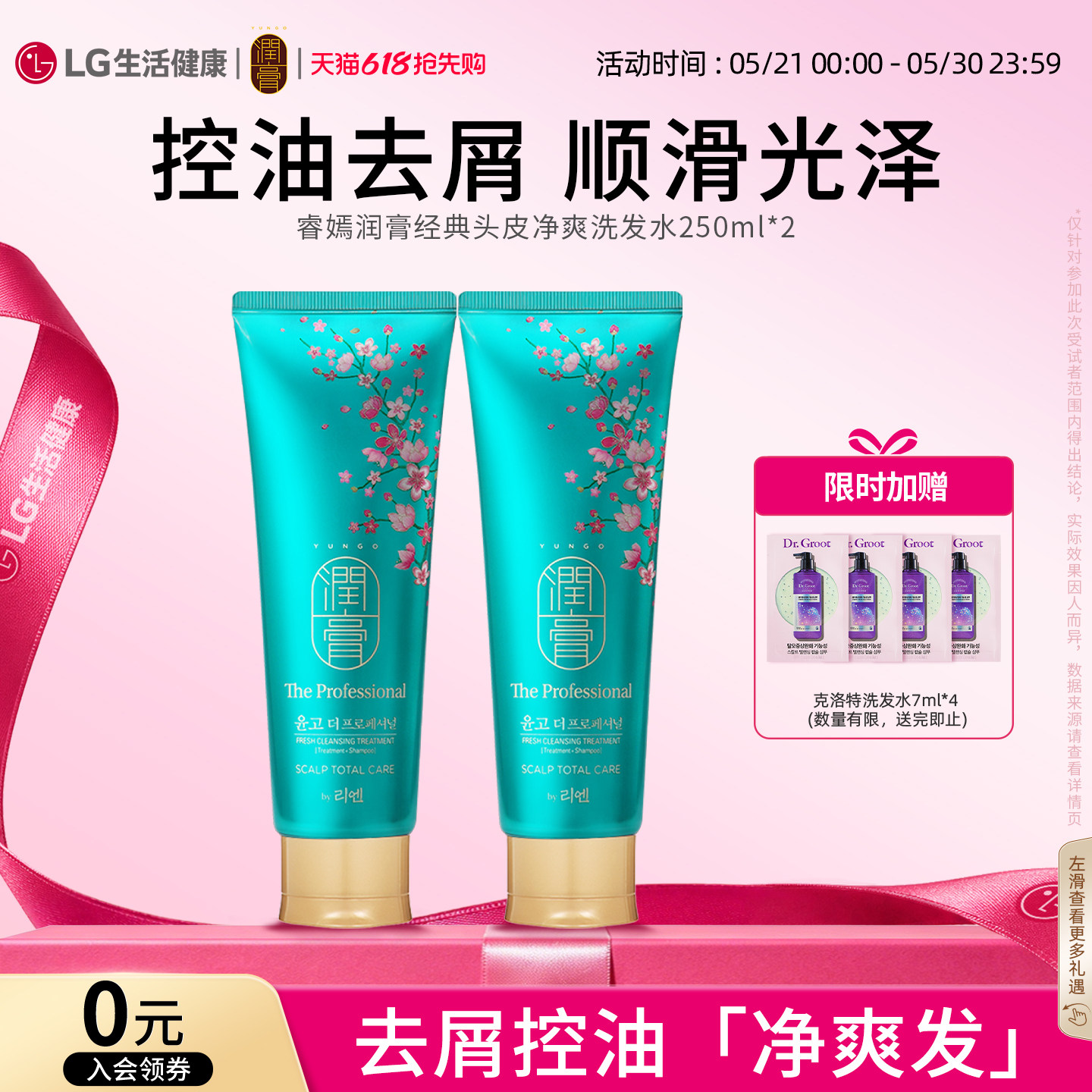 LG生活健康 睿嫣润膏控油洗发水去屑洗头膏女套装正品官方旗舰店
