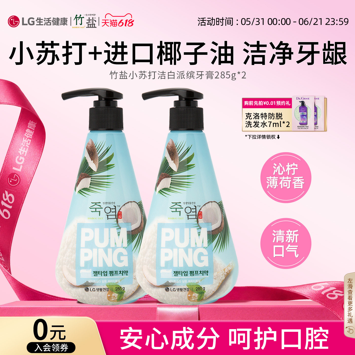LG生活健康竹盐小苏打按压式牙膏洁白牙齿清新口气小苏打净白牙刷