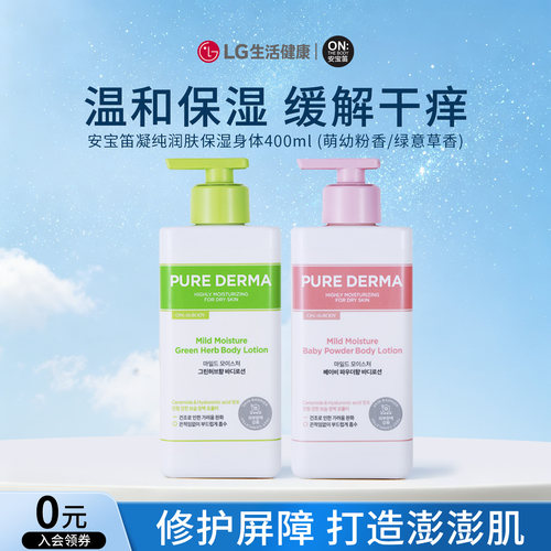 安宝笛凝纯润肤保湿身体乳