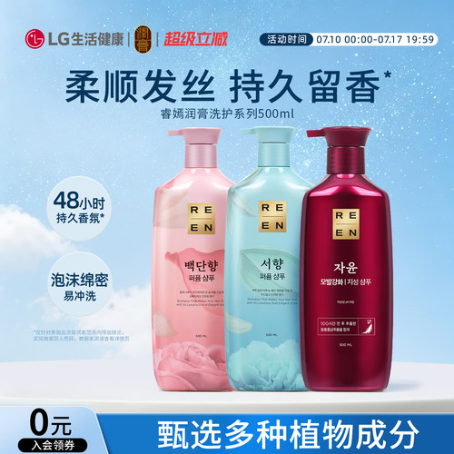 LG润膏瑞香洗发水滋养留香