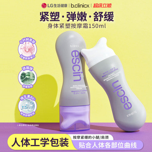 芭珂琳七叶树皂苷身体紧塑按摩霜