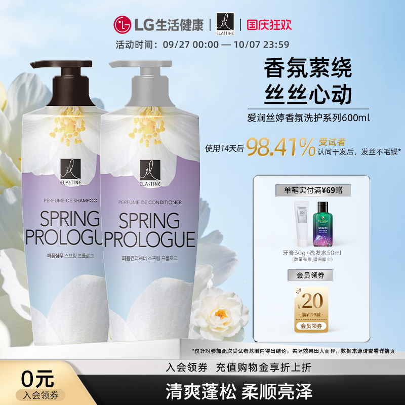 LG生活健康海外进口爱润丝婷香氛洗发水护发素600ml持久留香