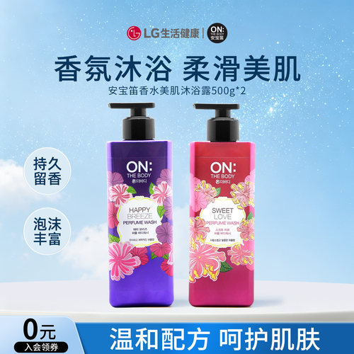 LG安宝笛香水沐浴露2瓶装