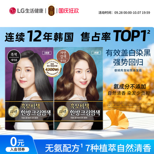 LG润膏秀发秘策染发霜遮盖白发