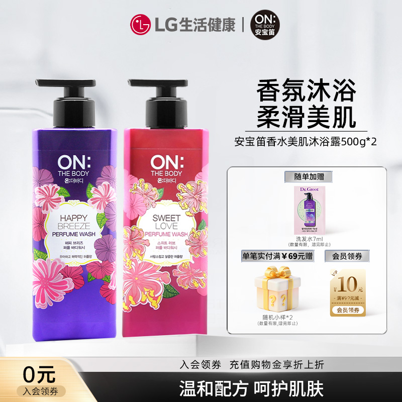 LG生活健康 海外进口安宝笛香水沐浴露男女组合