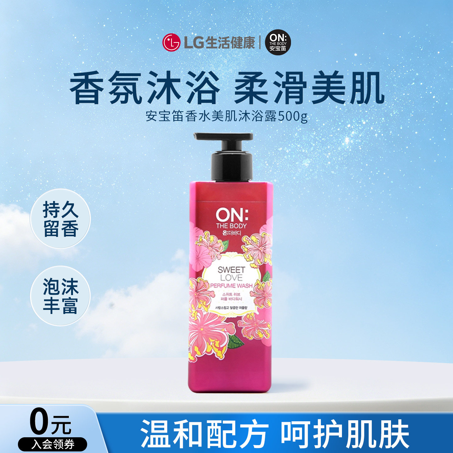LG安宝笛甜蜜之恋香水沐浴露女士500g进口官方旗舰店香氛沐浴乳液