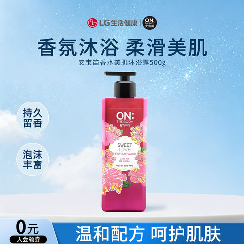 安宝笛香水沐浴露清洁保湿