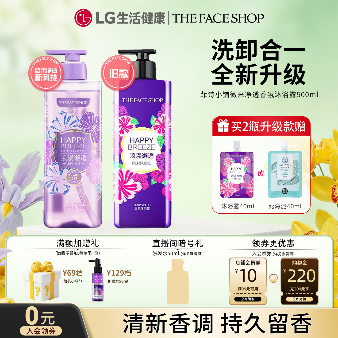 LG菲诗小铺沐浴露香水型网红沐浴露男女香氛留香保湿温和持久留香