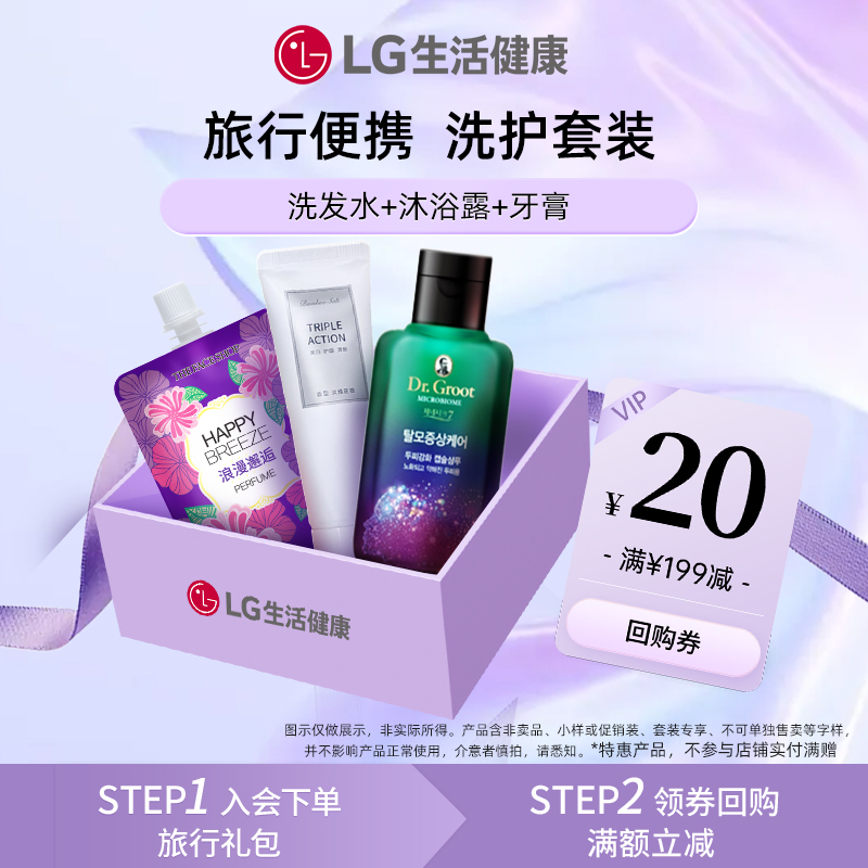 LG四季旅行便携洗护套装