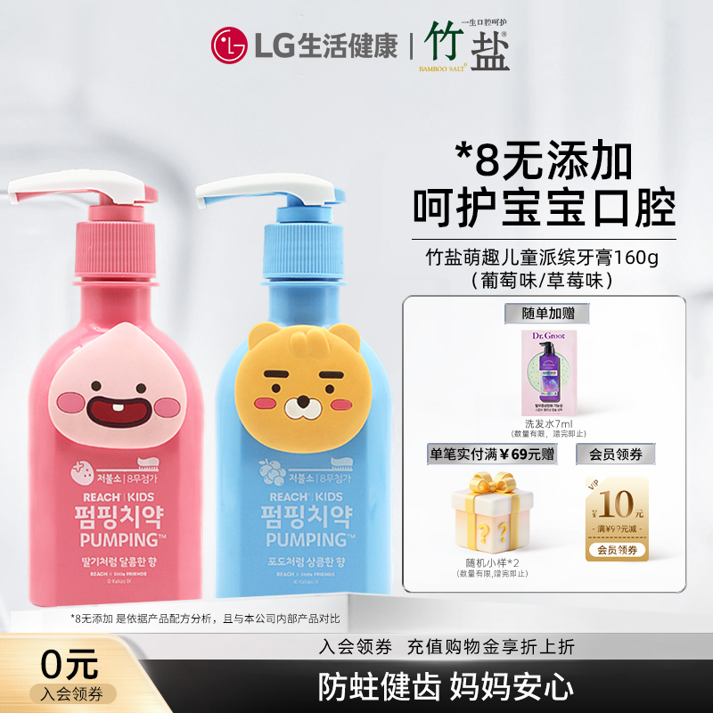 LG生活健康竹盐儿童萌趣派缤含氟