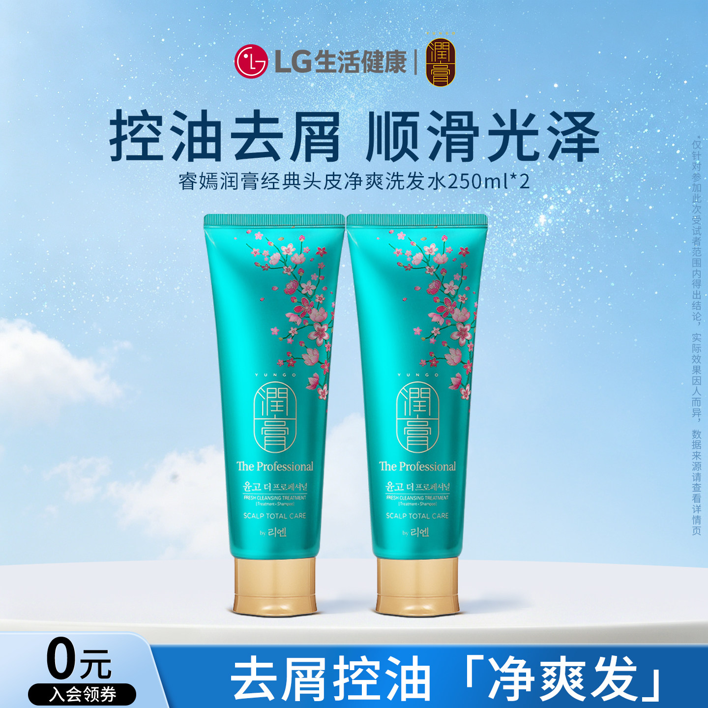 LG生活健康 睿嫣润膏控油洗发水去屑洗头膏女两瓶套装正品官方