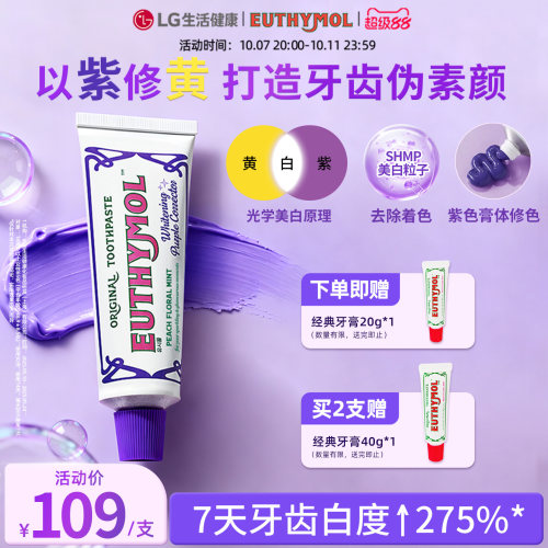euthymol色修美白牙膏官方正品