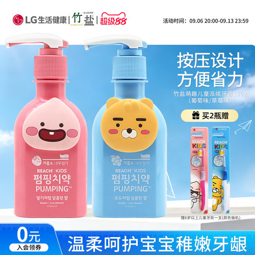 LG竹盐儿童萌趣派缤含氟