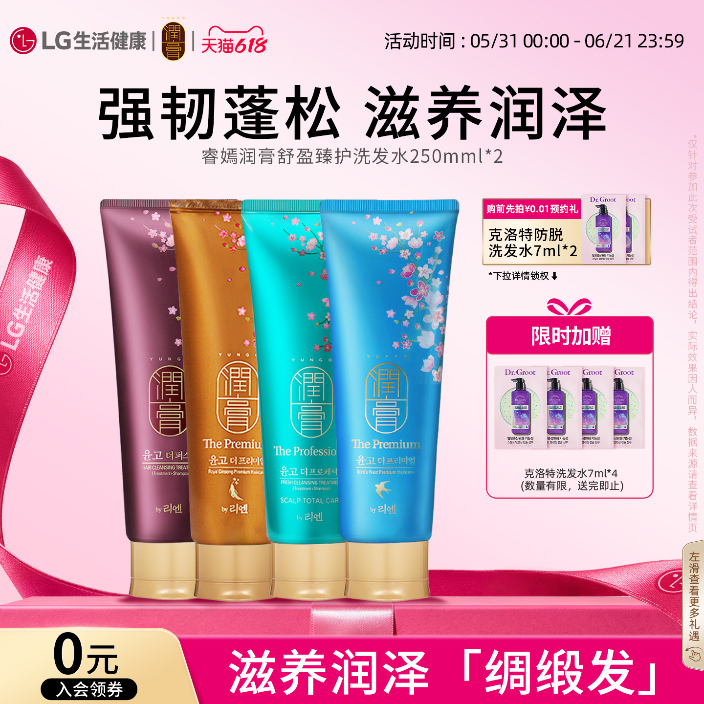 LG生活健康睿嫣润膏洗护二合一洗发水滋养护发持久留香洗发膏正品