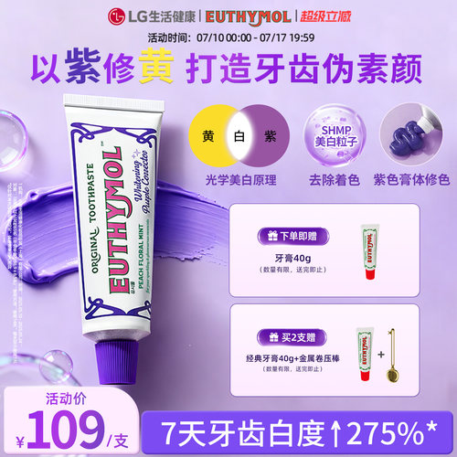 euthymol色修美白牙膏官方正品
