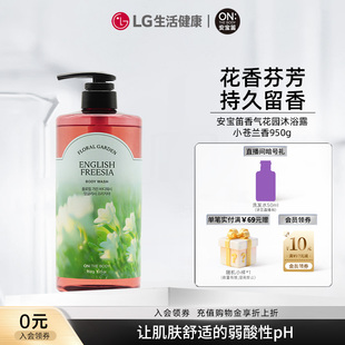 LG生活健康安宝笛香气花园沐浴露 小苍兰香950g