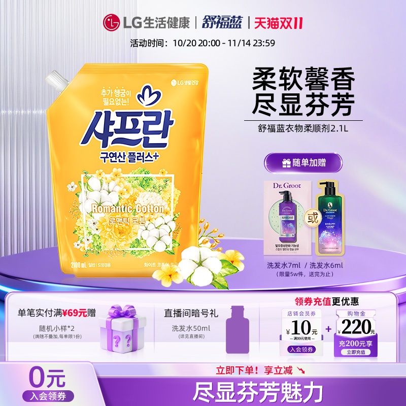 LG生活健康舒福蓝柔顺剂