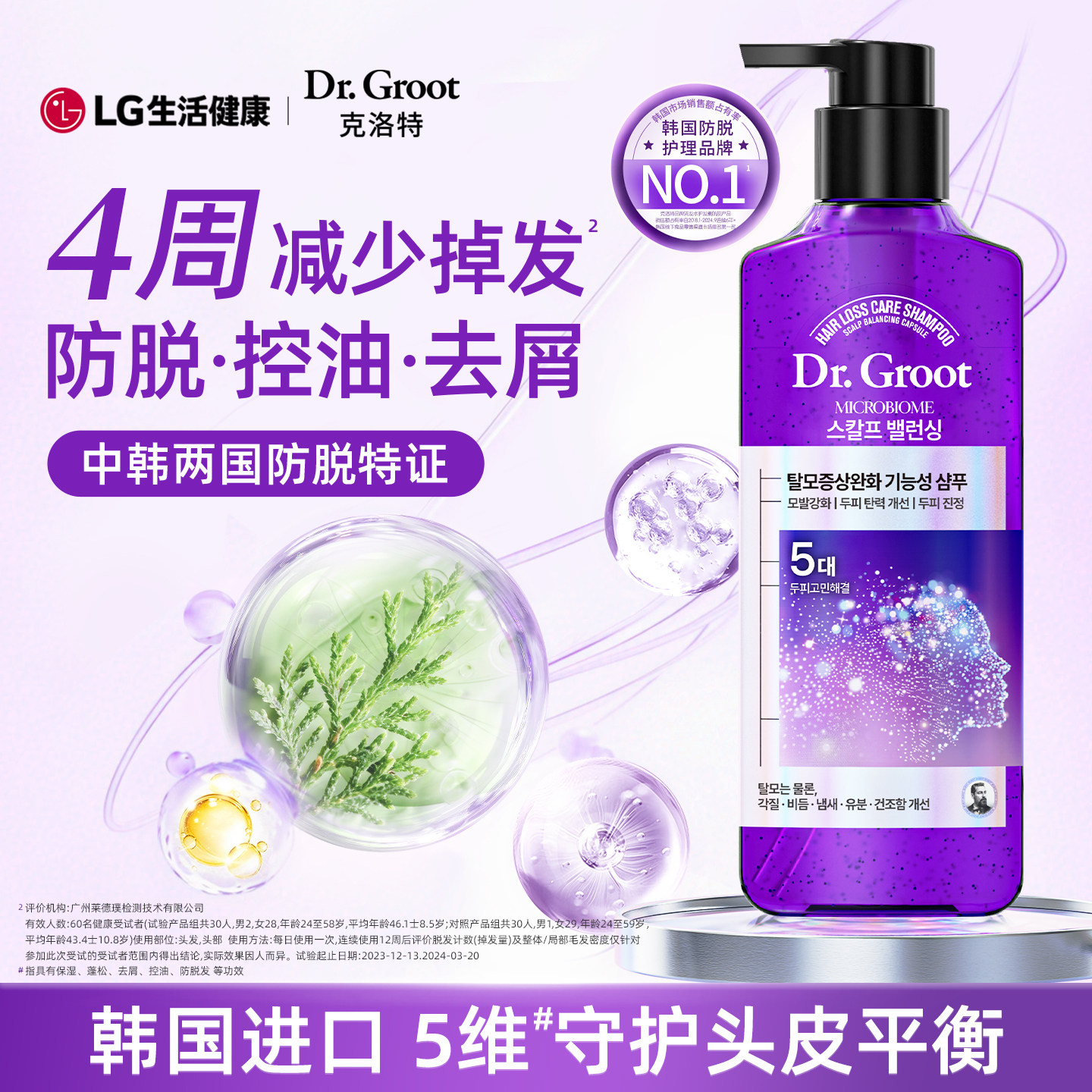 LG克洛特防脱洗发水控油去屑头皮平衡益护洗发膏韩国官方旗舰店