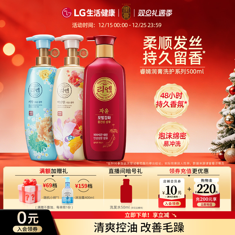 LG睿嫣润膏瑞香洗发水护发素 改善毛躁滋养留香氛男女韩国进口