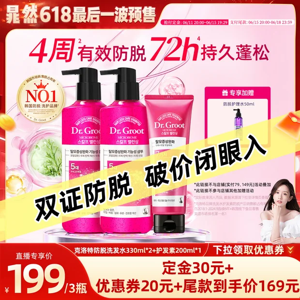 【晁然618最后一波预售】克洛特防脱洗发水控油蓬松侧柏叶