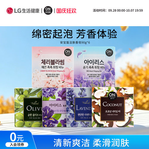 安宝笛樱花洁肤香皂官方正品