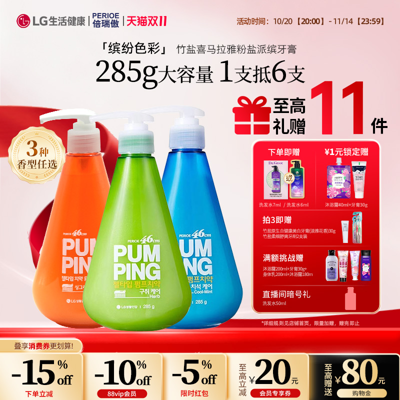 韩国LG生活健康按压式牙膏