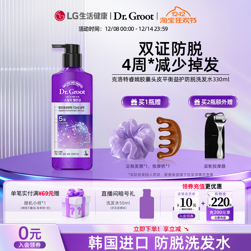 LG生活健康 韩国克洛特睿嫣胶囊头皮平衡益护防脱洗发水控油