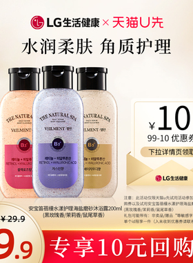 【U先】安宝笛水光柔肤海盐磨砂沐浴露200ml【效期至26年11月】