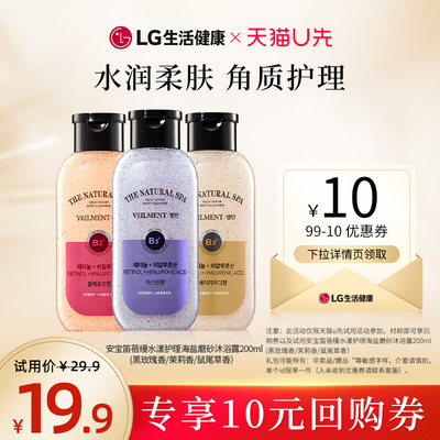 【天猫U先】LG生活健康 安宝笛蓓缦水光柔肤海盐磨砂沐浴露200ml