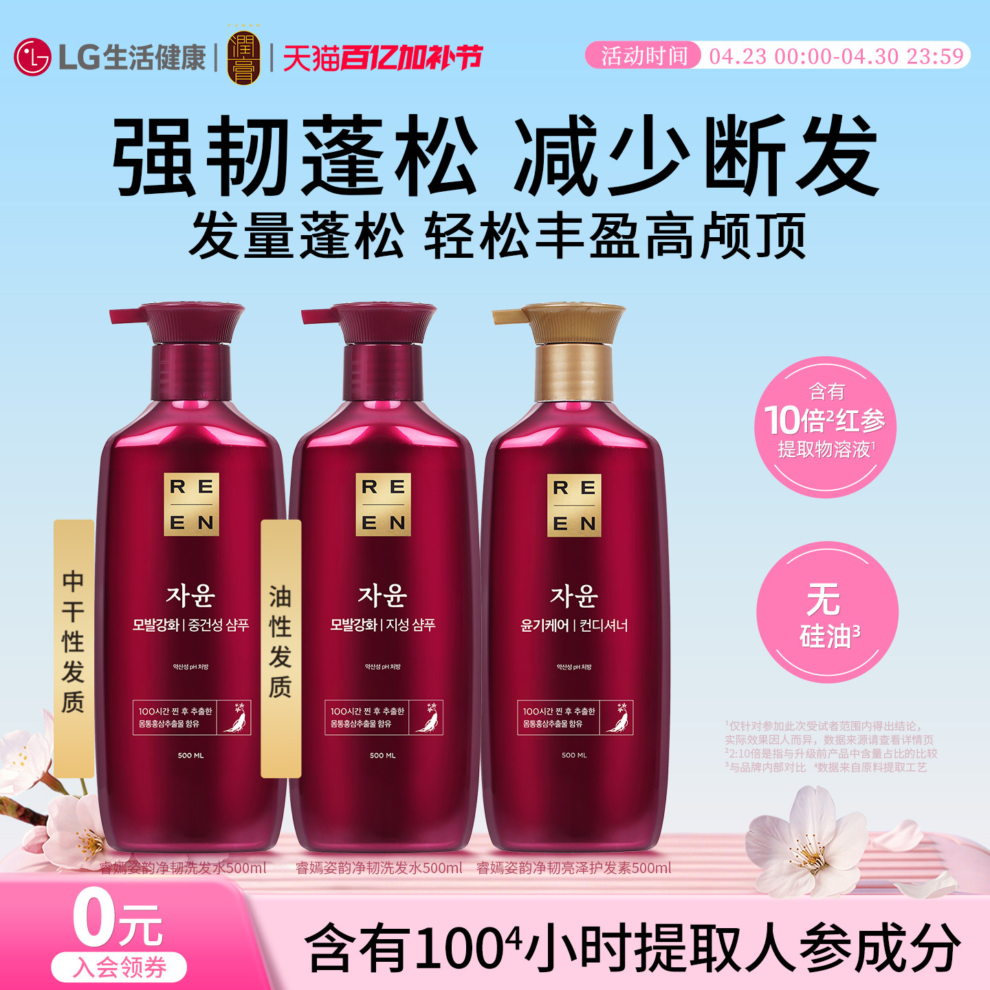 LG睿嫣润膏姿韵净韧洗发水护发素 清爽净韧蓬松丰润洗发露