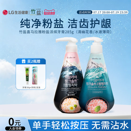 lg竹盐按压式牙膏瓶装大容量