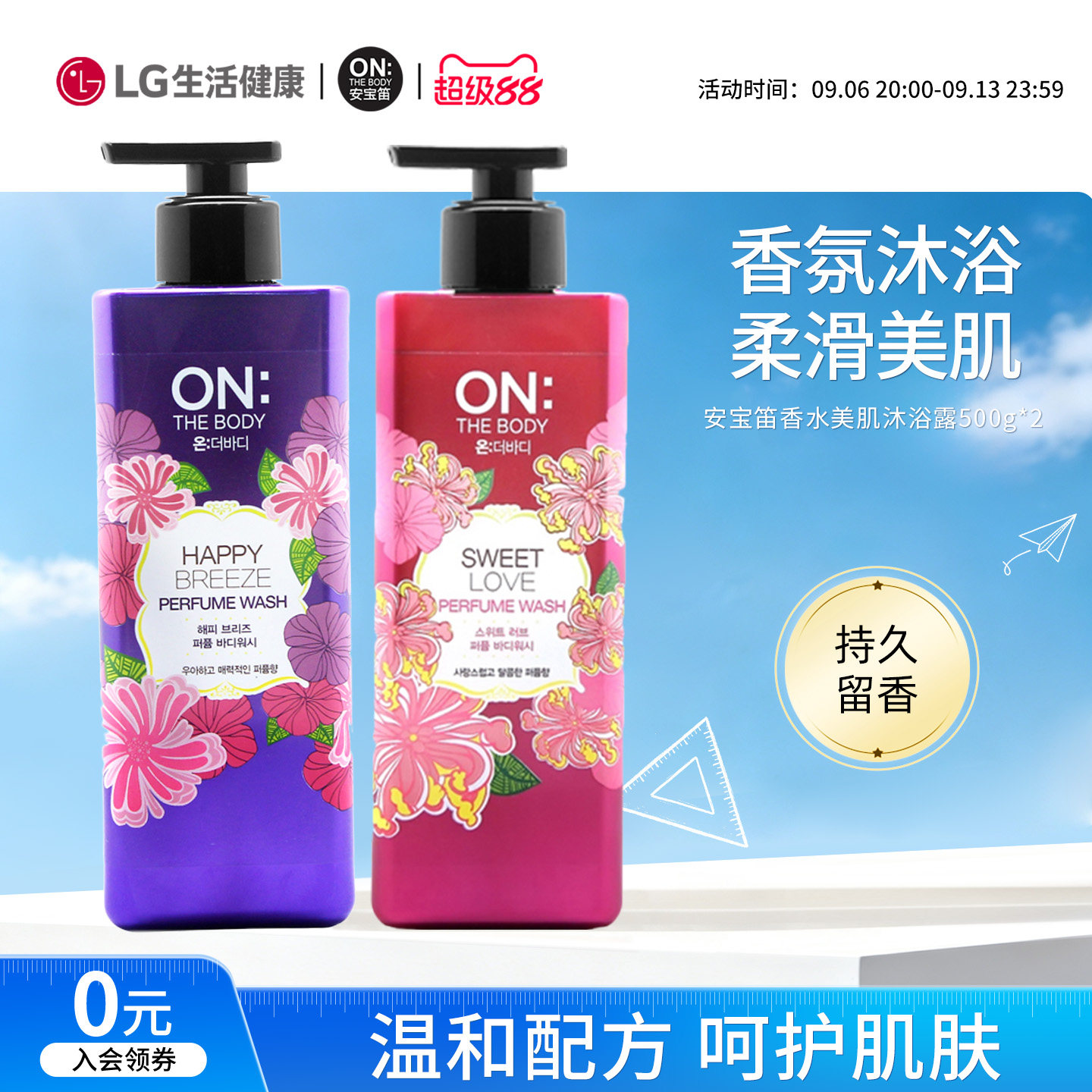 LG生活健康 ON安宝笛香水沐浴露清洁保湿男女通用两瓶装官方正品