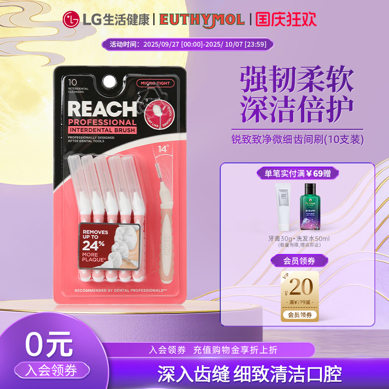 LG生活健康锐致致净微细齿间刷（10支装）